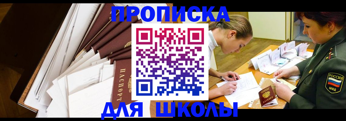 прописка штамп в Гае