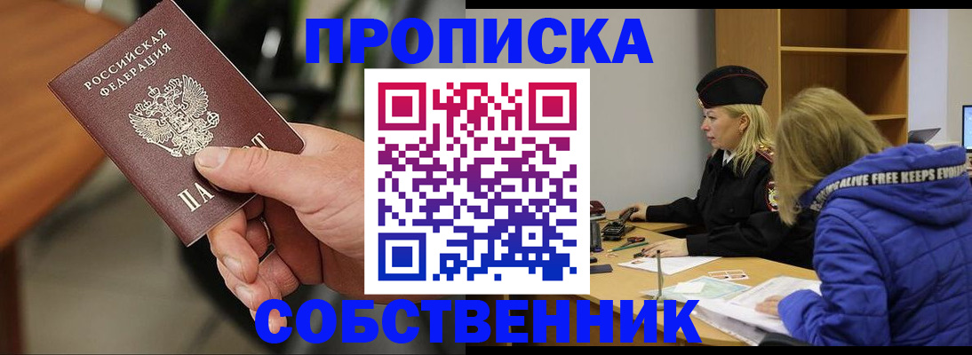 прописка в Гае