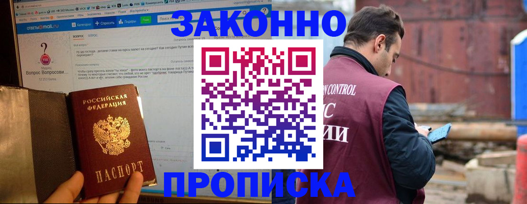 временная регистрация в квартире в Гае