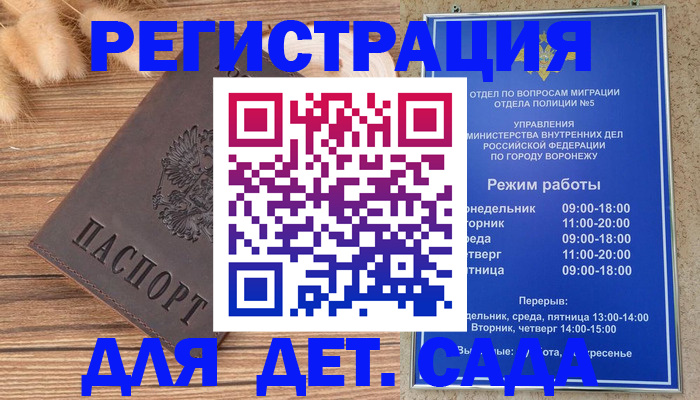 прописка гарантия в Гае