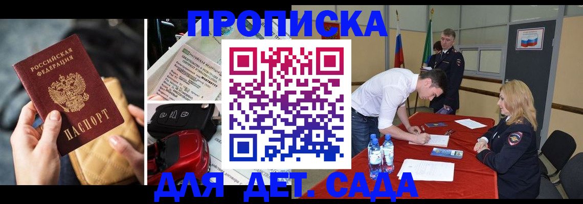 временная регистрация купить в Гае